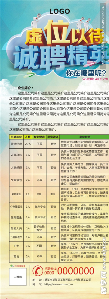 招聘广告招聘X展架