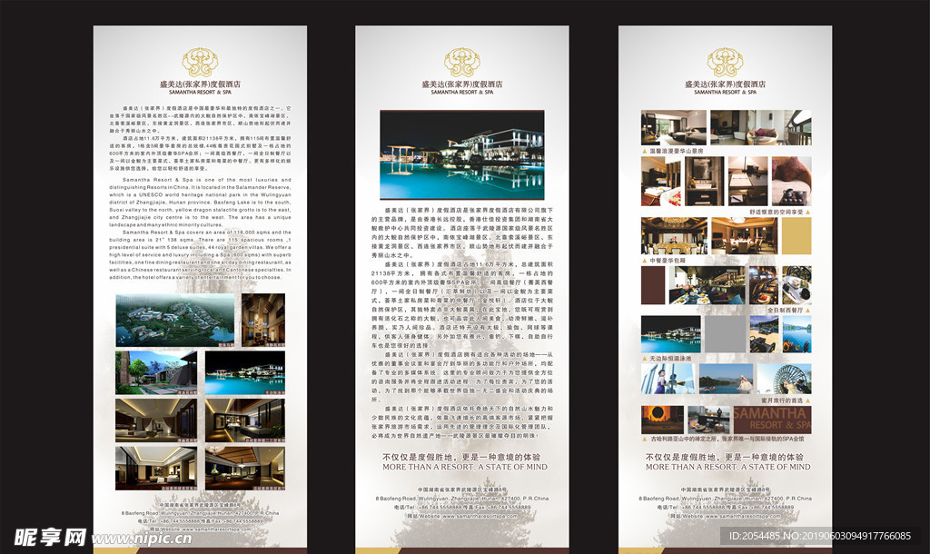 酒店宣传易拉宝