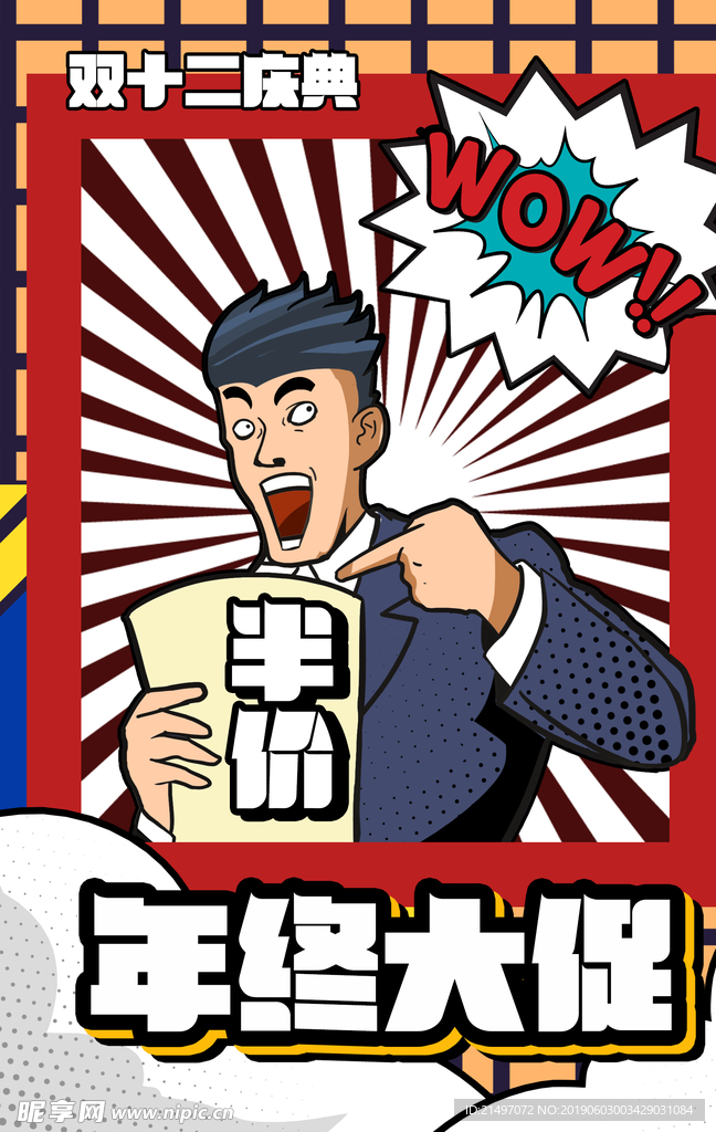 年终大促波普风卡通手绘插画