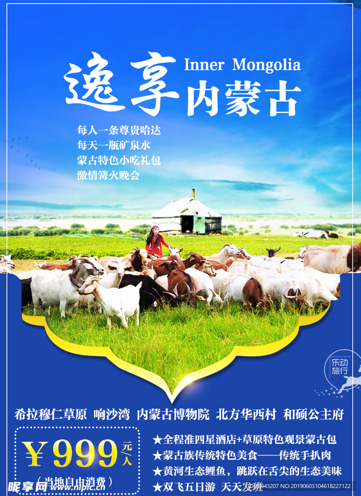 ·逸享内蒙古