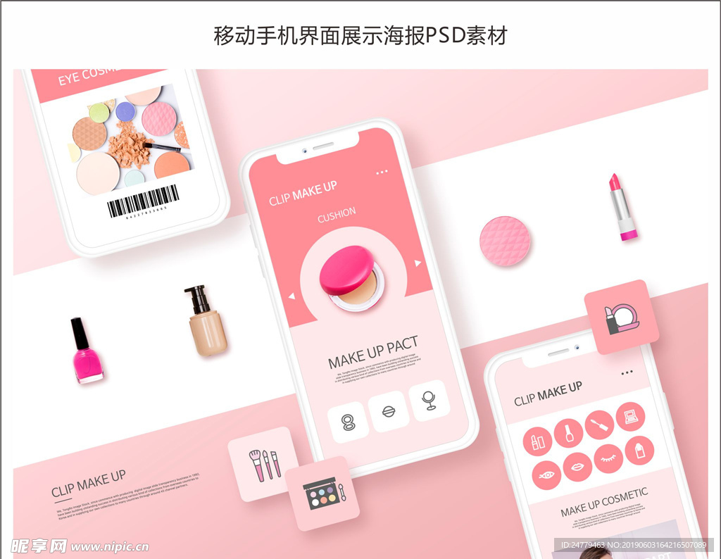 化妆品手机界面展示