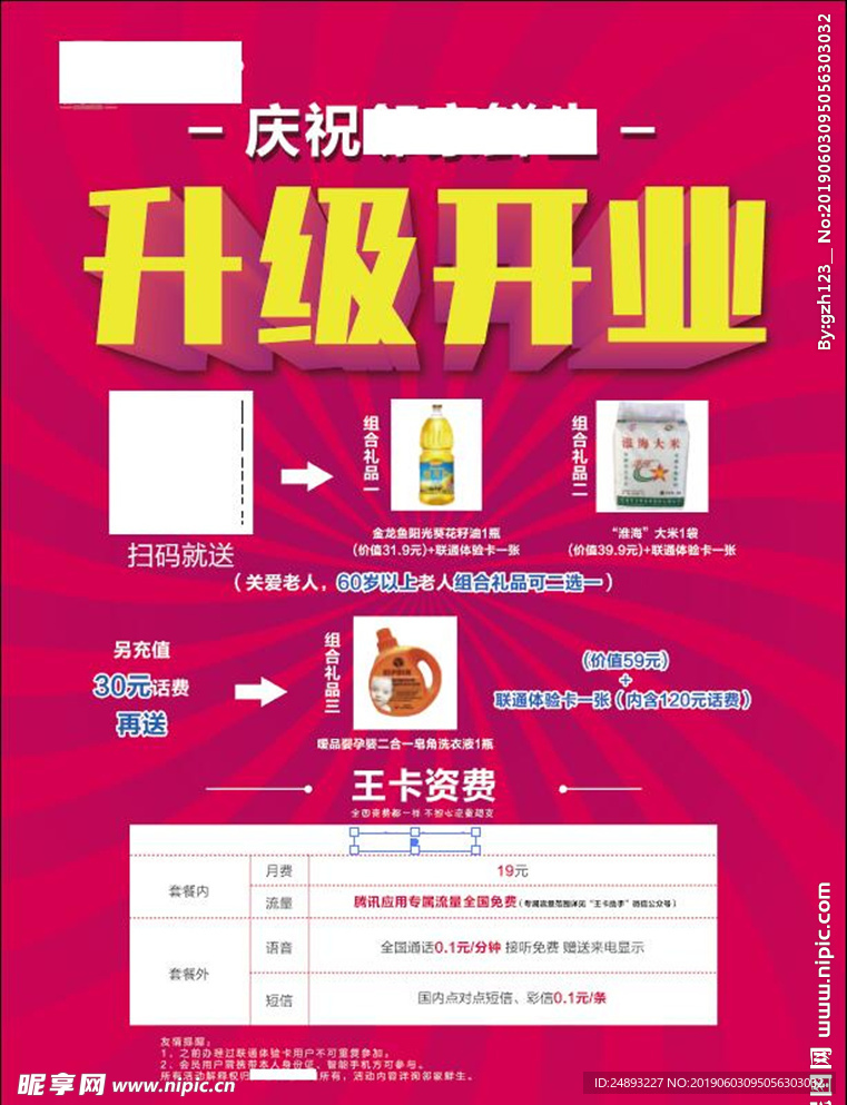 开业单页海报活动