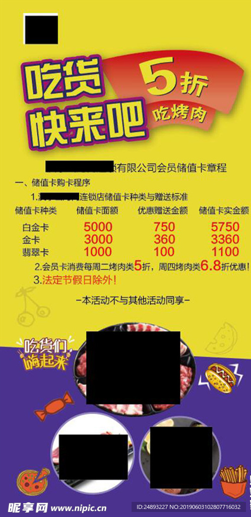 美食吃货微信单页海报