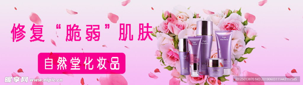 化妆品banner图