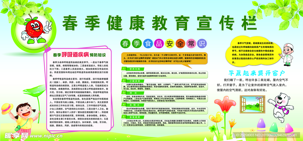 夏季健康教育展板