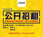 招租公开招租大画