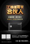 工银信用卡