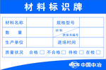 中冶材料标识牌
