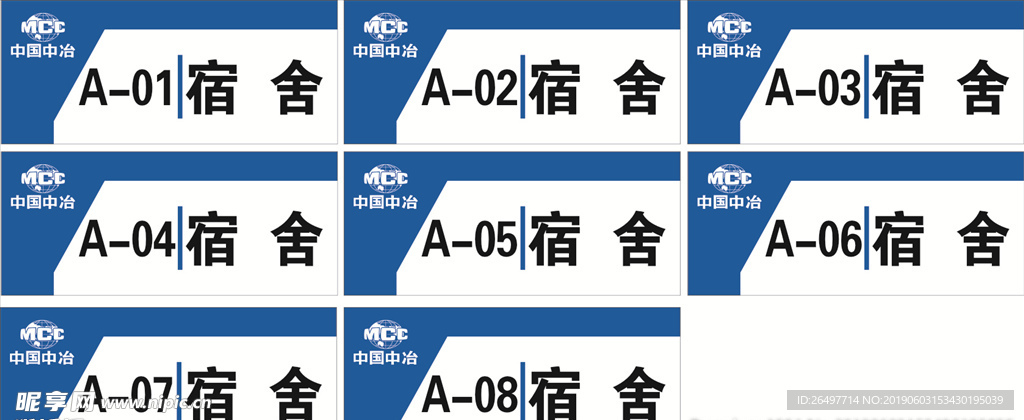 中冶宿舍门牌