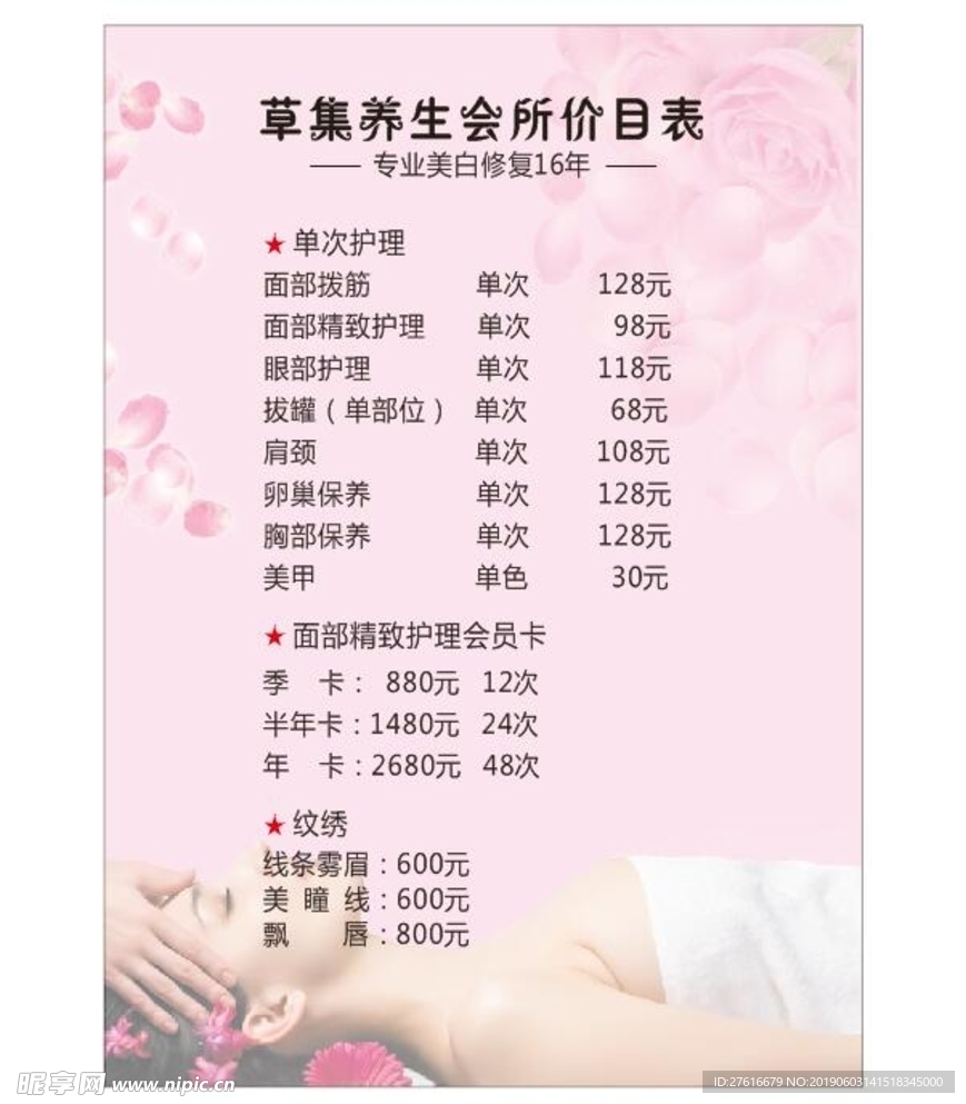 美容店价目表
