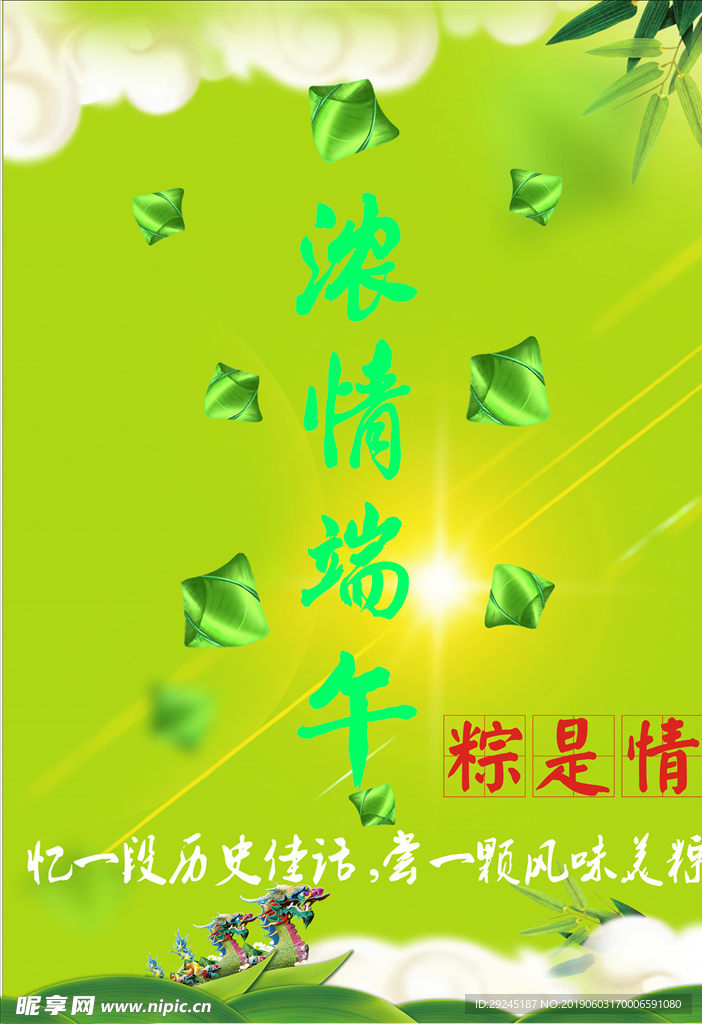 端午粽子促销 浓情端午佳节促销