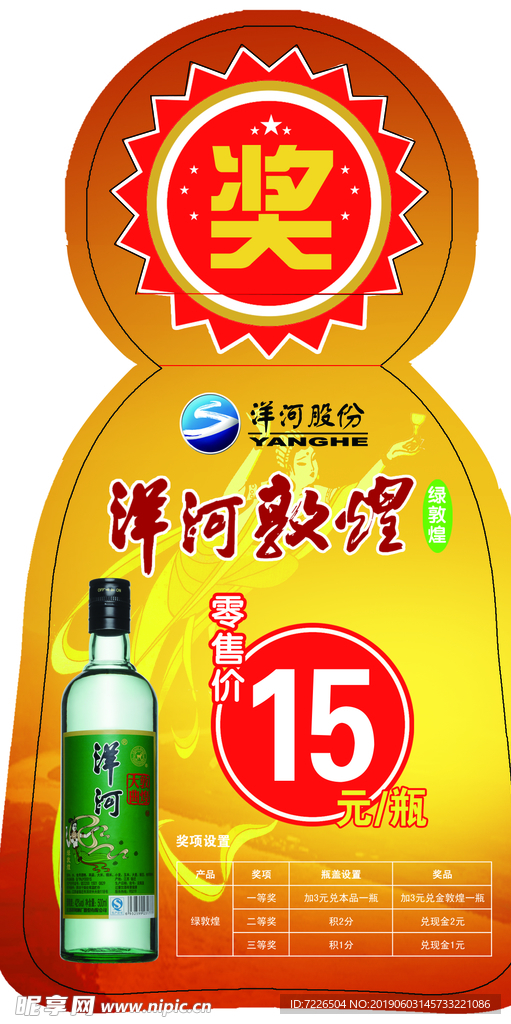 洋河绿敦煌瓶挂