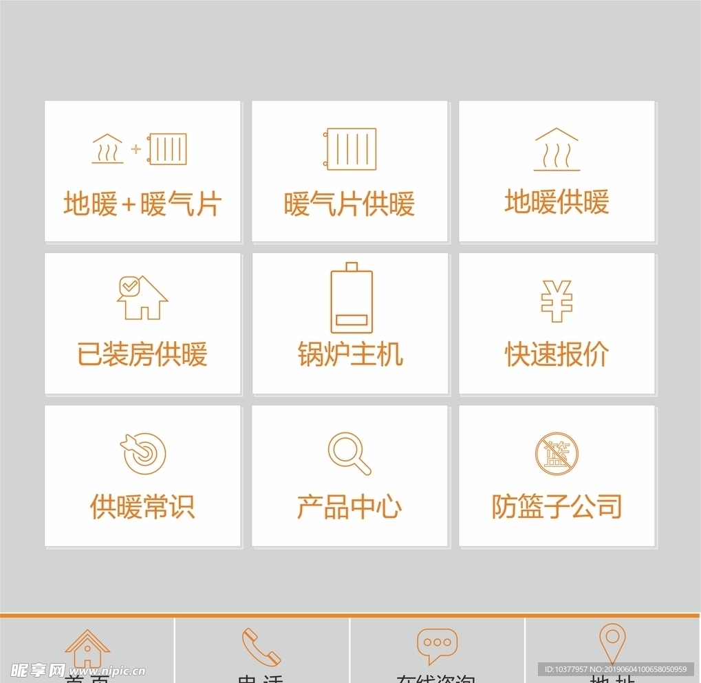 供暖图标
