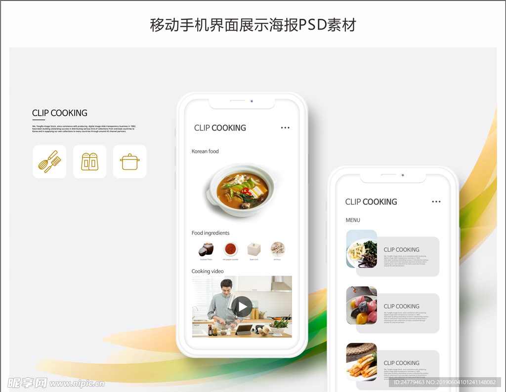 手机移动界面展示