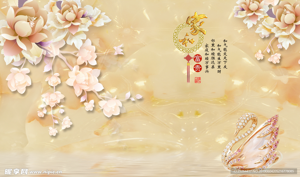 家和富贵玉雕立体玉兰天鹅背景墙