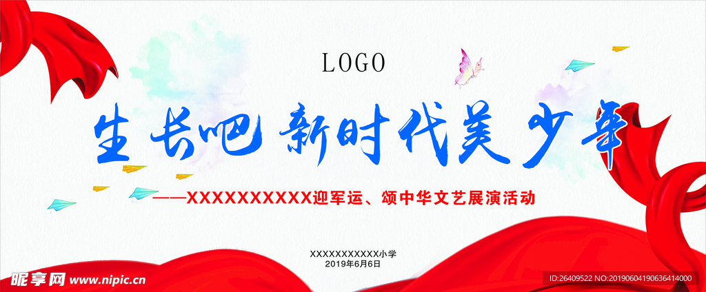 文艺汇演 大背景