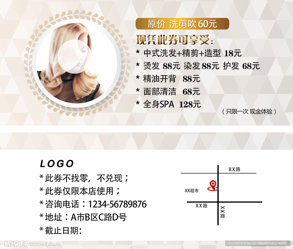 美容美发优惠券