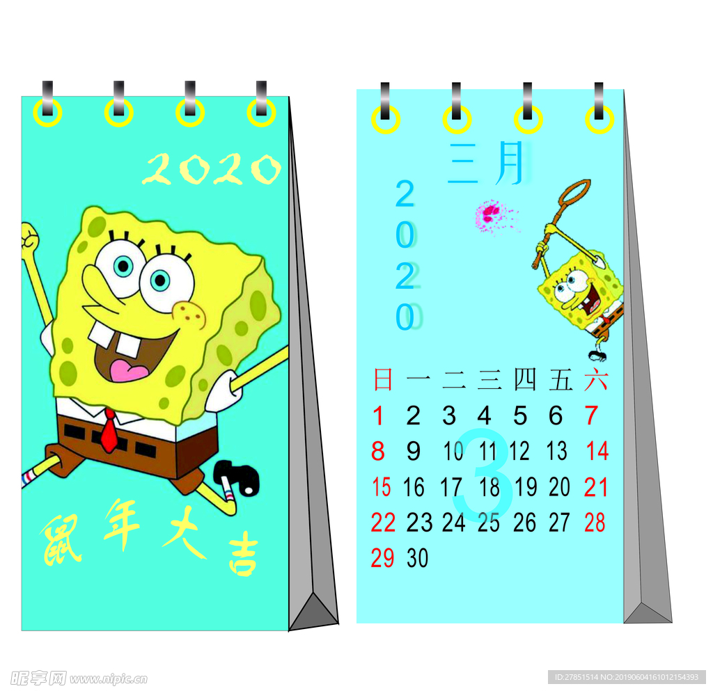 2020年台历模板设计