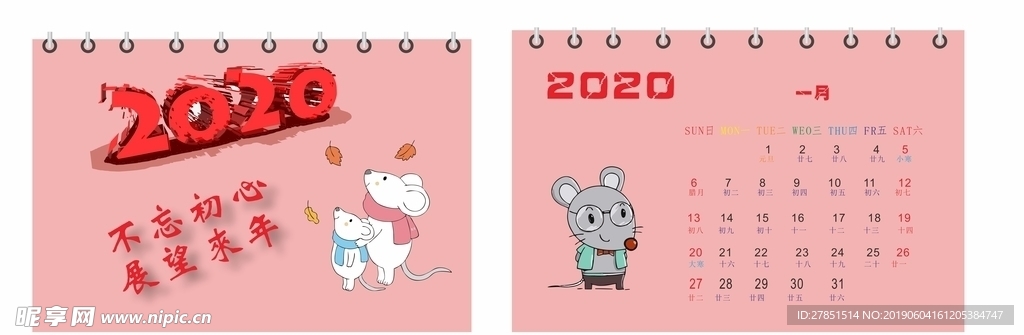 2020年动漫台历模板