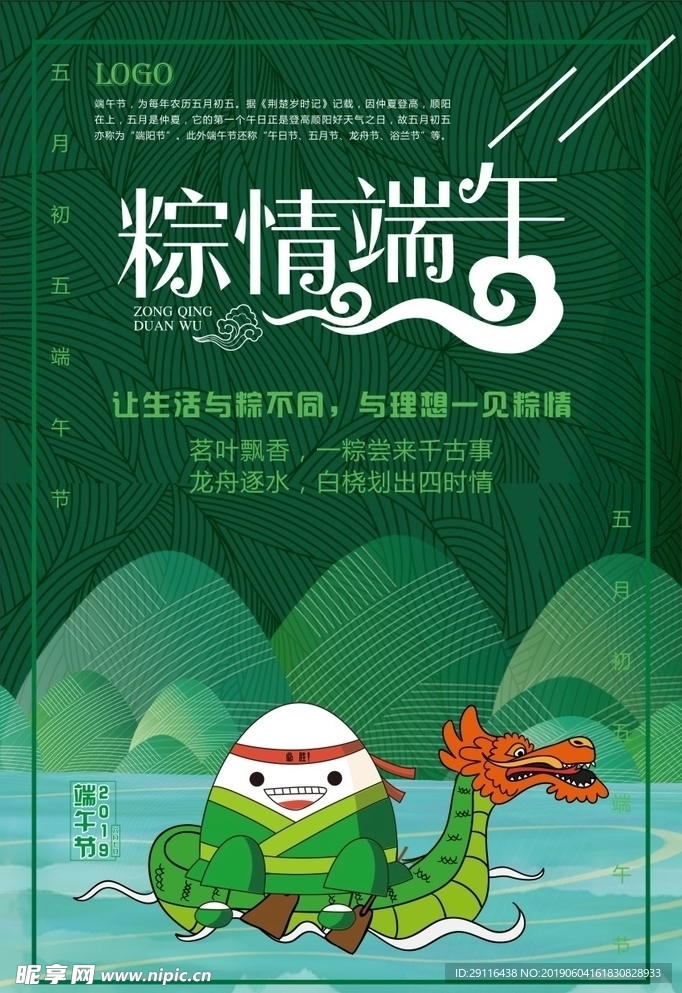 粽情端午