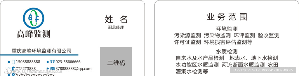 环境监测 名片