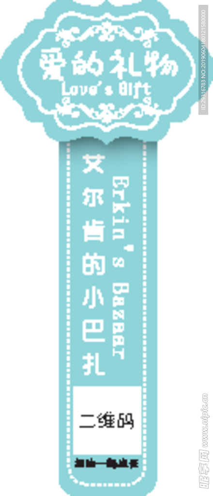 爱的礼物包装标签不干胶贴