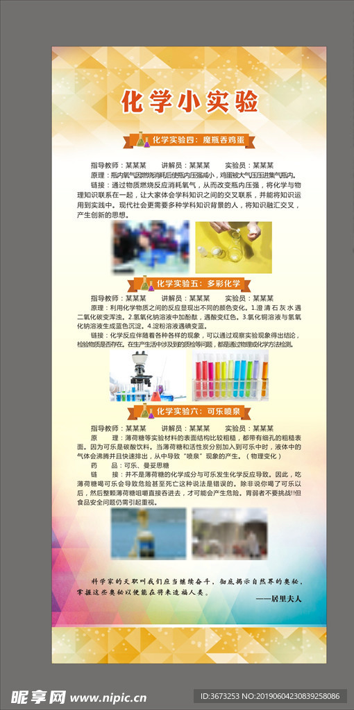 化学实验易拉宝x展架