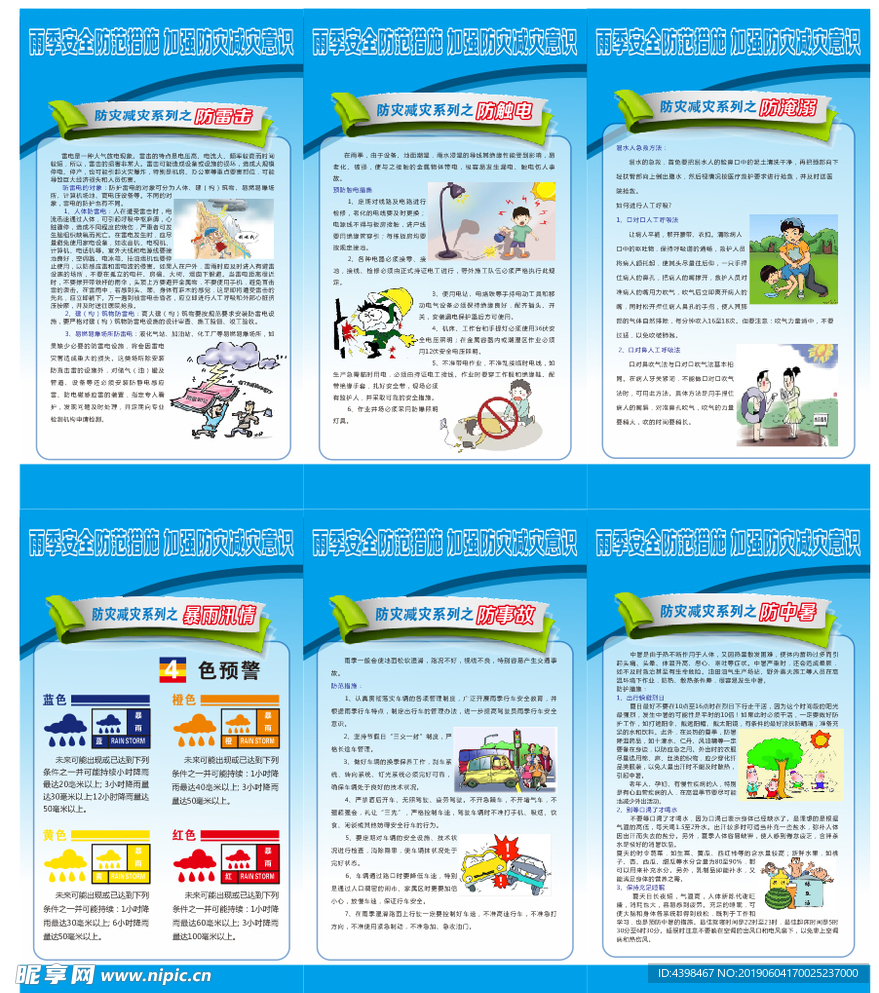 雨季行车安全宣传栏