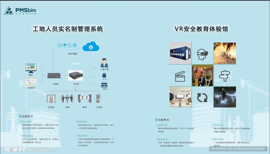 智慧工地VR实名制