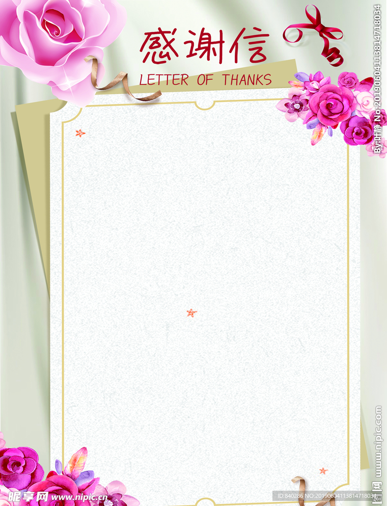 感谢信背景