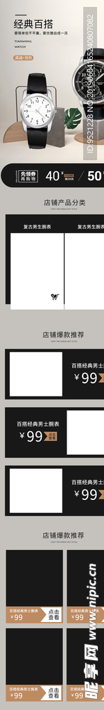 百搭手表淘宝手机移动端