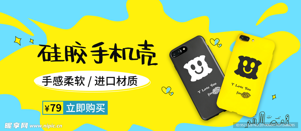 可爱卡通手绘手机壳banner