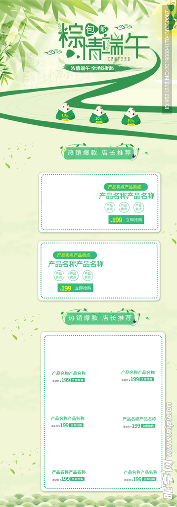 端午节首页促销模板