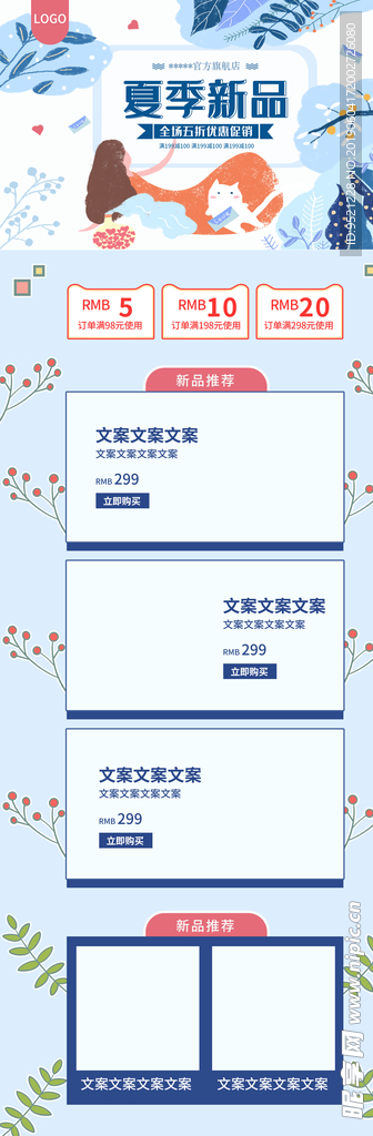 夏季服装淘宝详情模板
