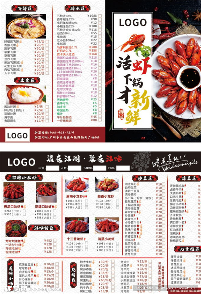 小龙虾菜单