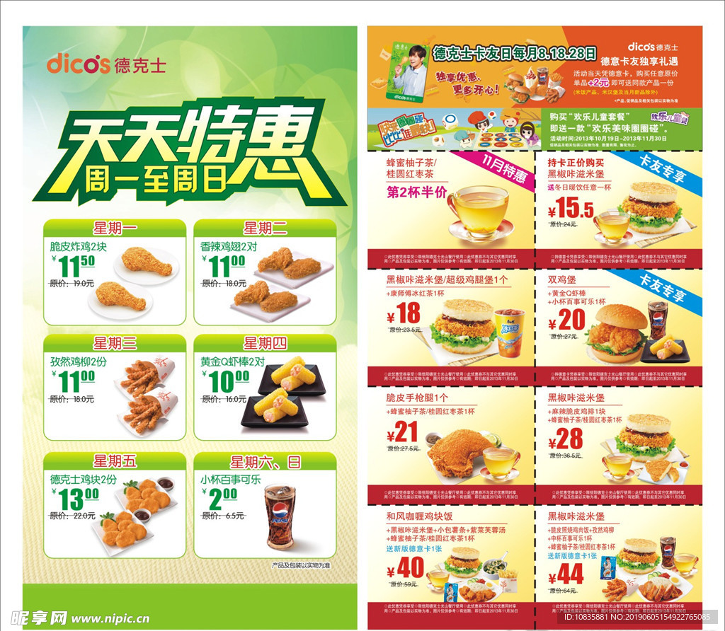 德克士天天特惠