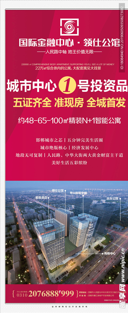 商住综合体粉色易拉宝