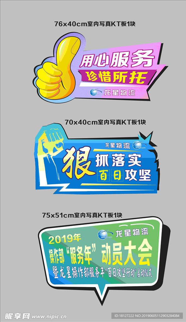 举牌 造型牌 手举牌 异形牌