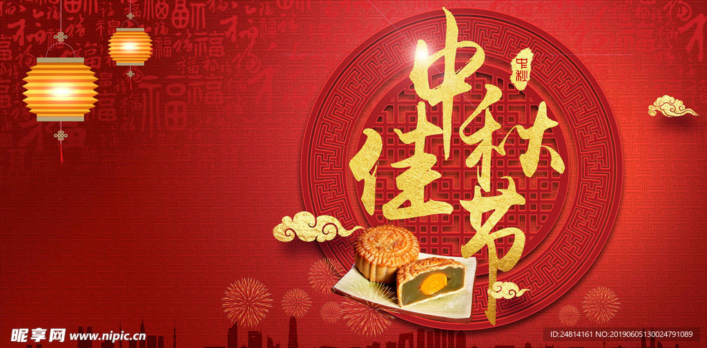 红色喜庆背景传统节日中秋节展板