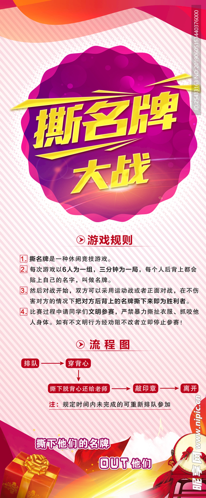 公司撕名牌活动