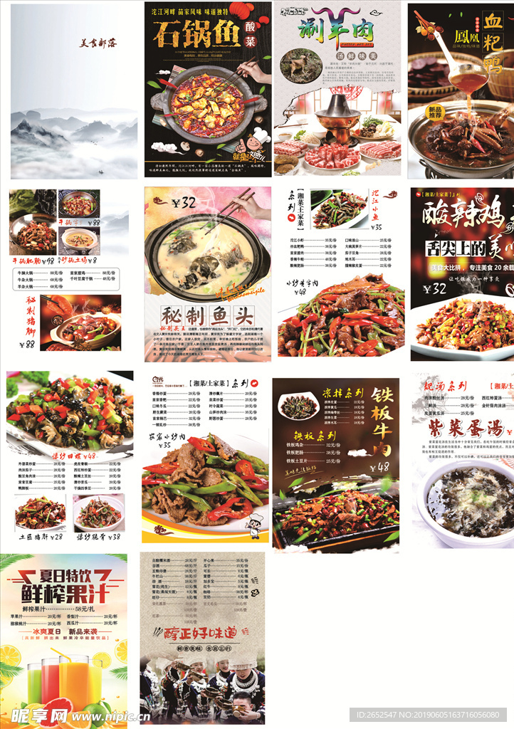 高档菜单制模板