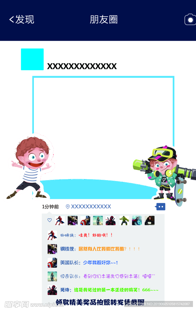 朋友圈活动相框