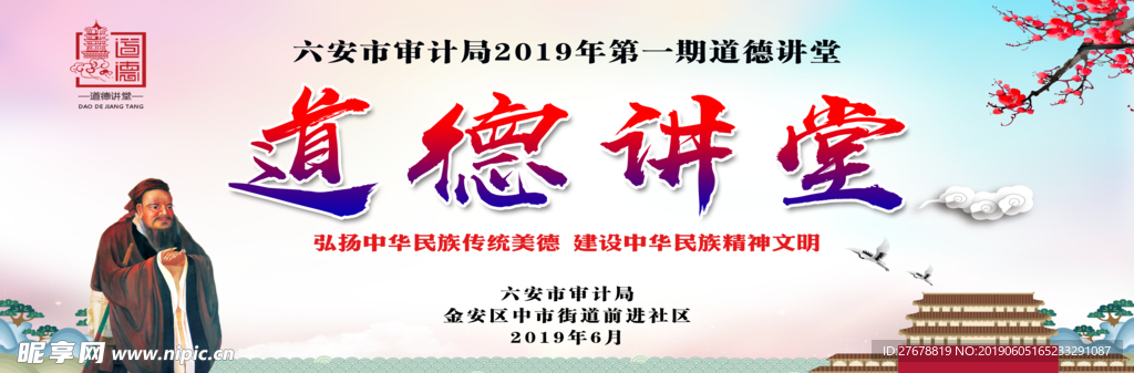 道德讲堂文化展板