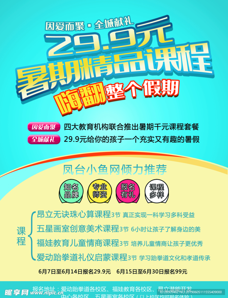 暑期精品课程宣传单页