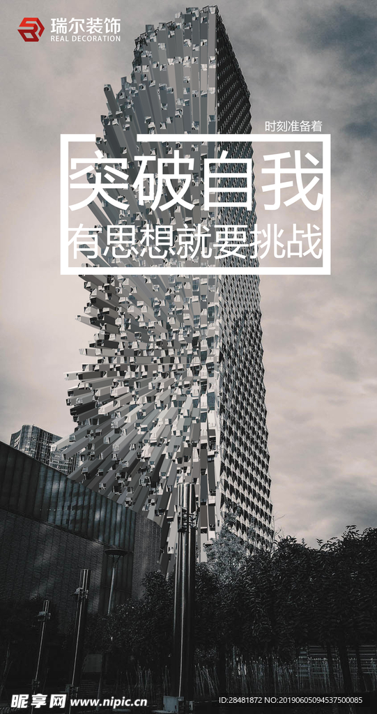 创意海报自我突破