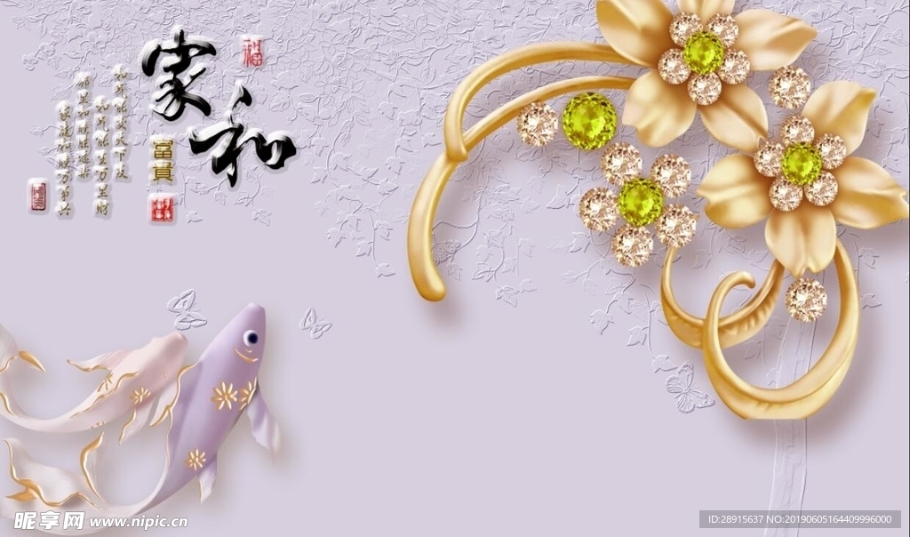 3D 家和浮雕花朵 鱼