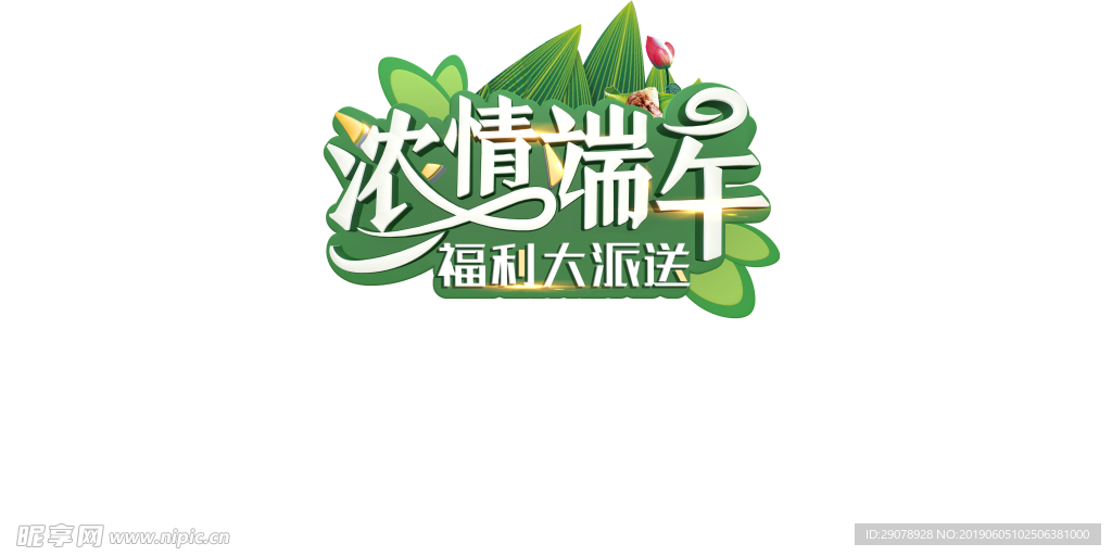 端午节 浓情端午 元素