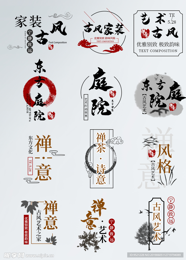 中式古风古典家装字体排版