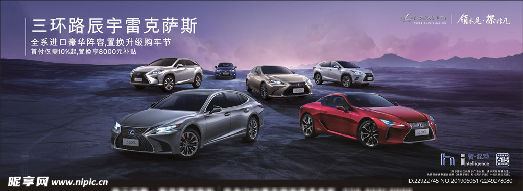 雷克萨斯汽车广告设计