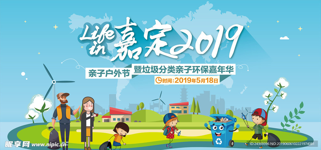 垃圾分类亲子活动